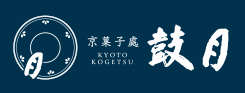 京菓子處 鼓月 楽天市場店　京都の雅と創造性にあふれる京菓子処・鼓月