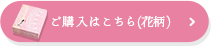 ご購入はこちら