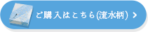 ご購入はこちら
